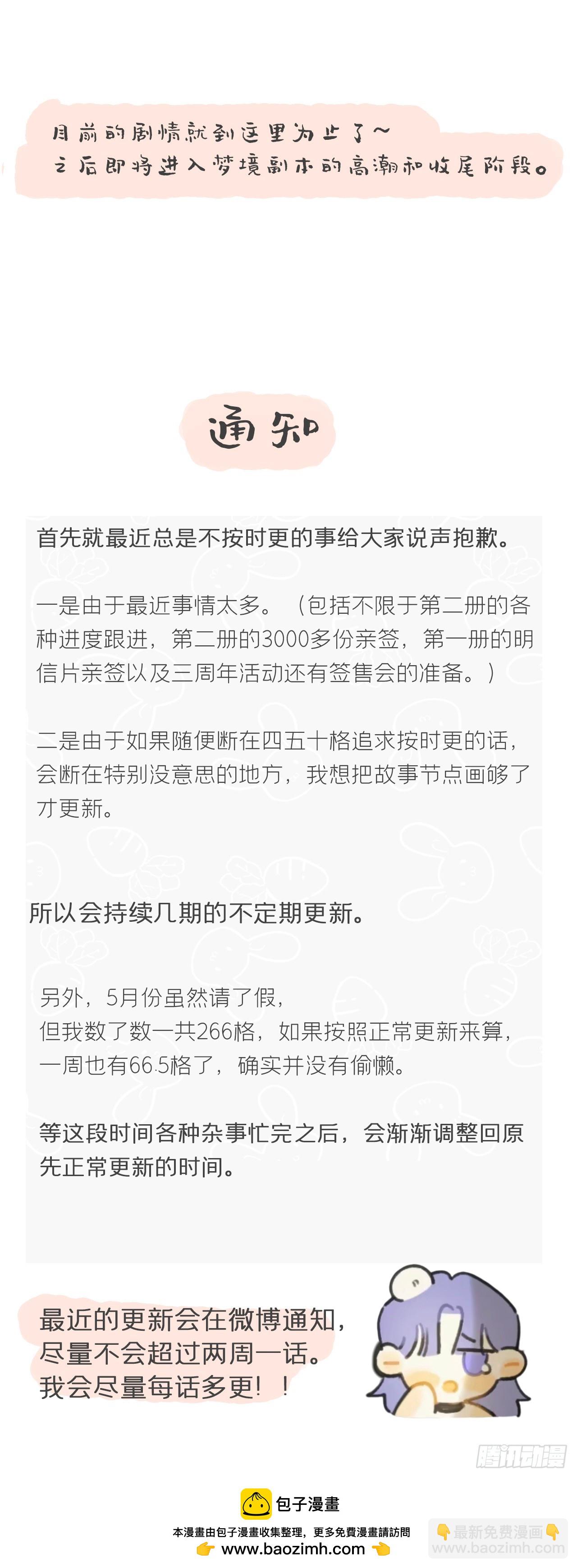 一騙丹心 - 劇情圖解+通知 - 3