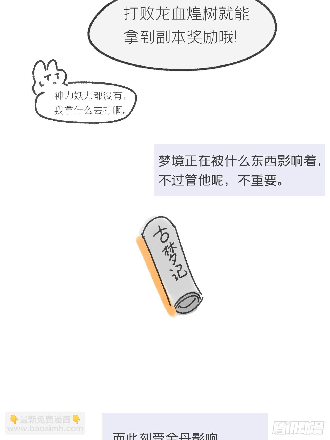 一騙丹心 - 劇情圖解+通知 - 3