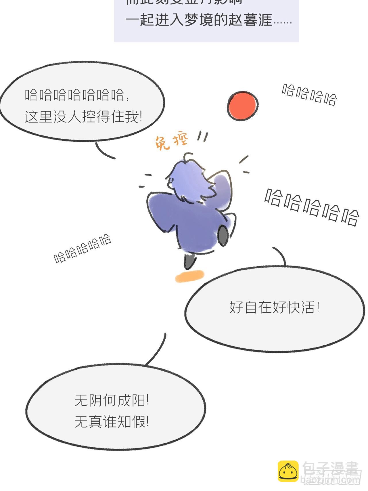 一騙丹心 - 劇情圖解+通知 - 4