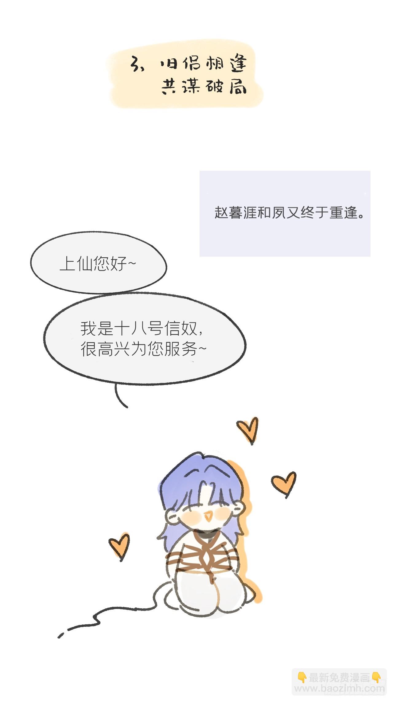 一騙丹心 - 劇情圖解+通知 - 3