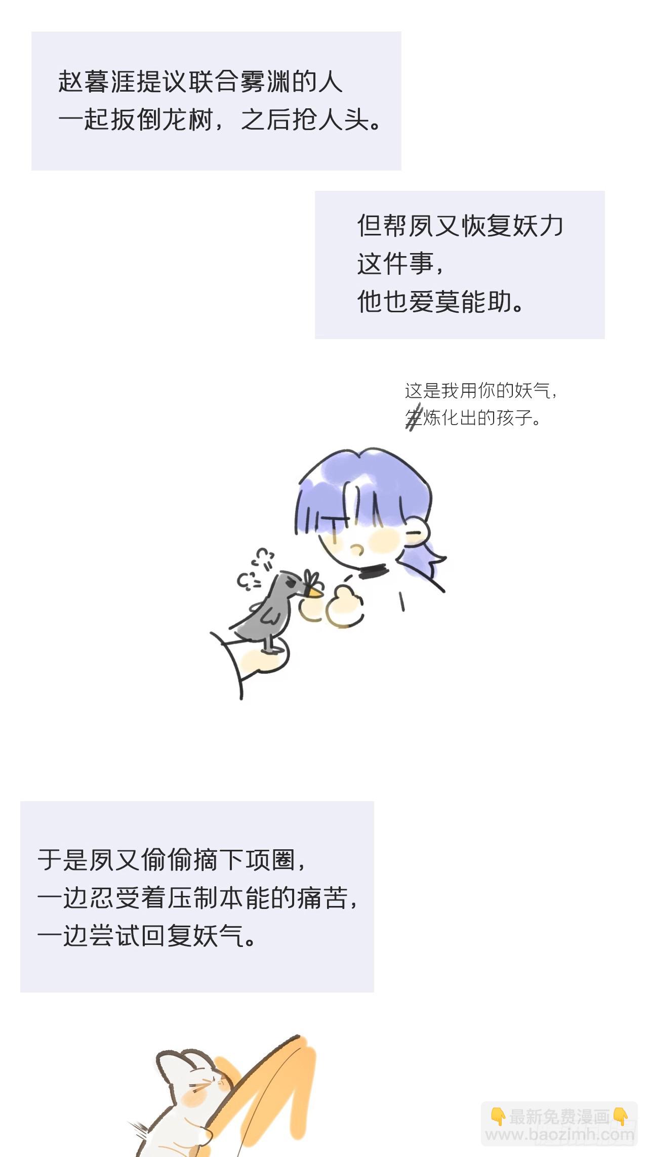 一騙丹心 - 劇情圖解+通知 - 4