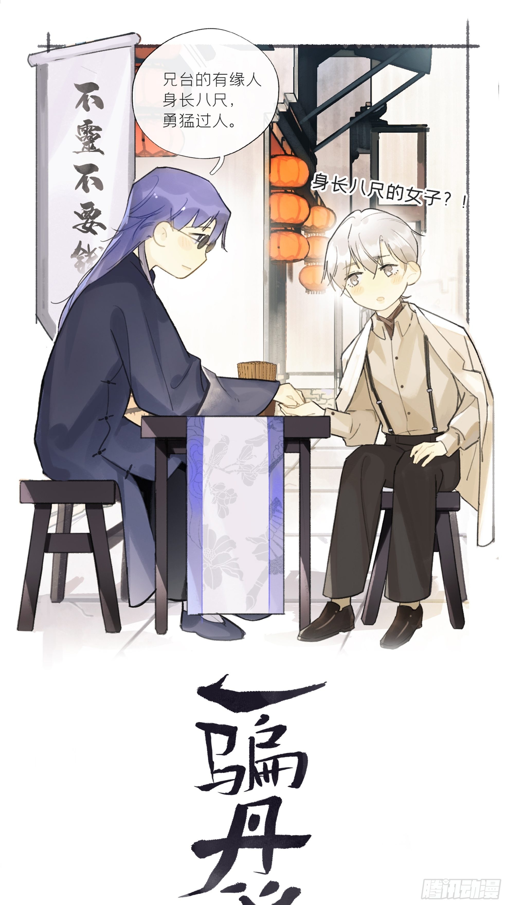 第十五话-业力-(1/2)-第18话