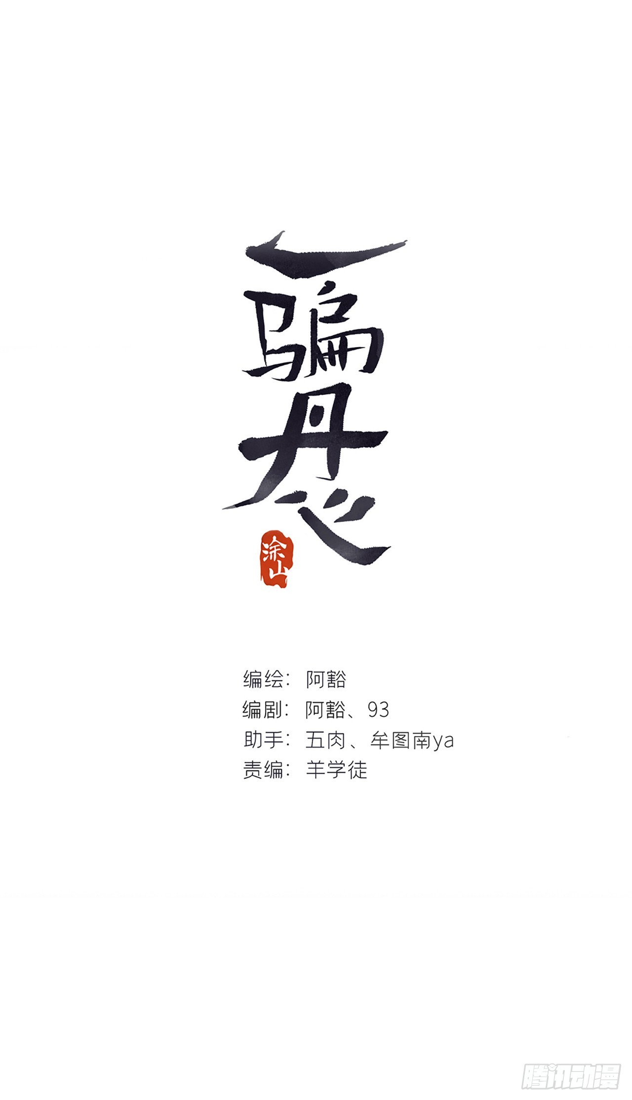 153-银烛昏罗帐-(1/2)-第170话