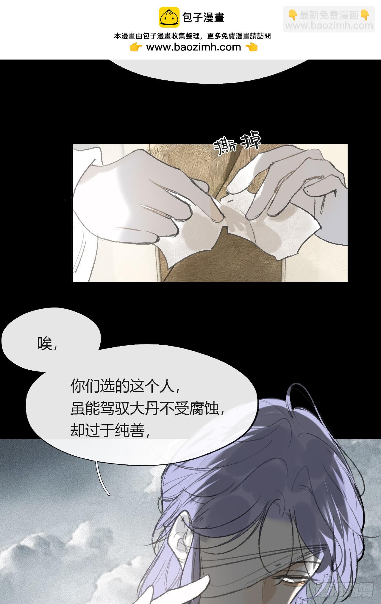 一騙丹心 - 155-歷史的正軌·上-(1/2) - 6