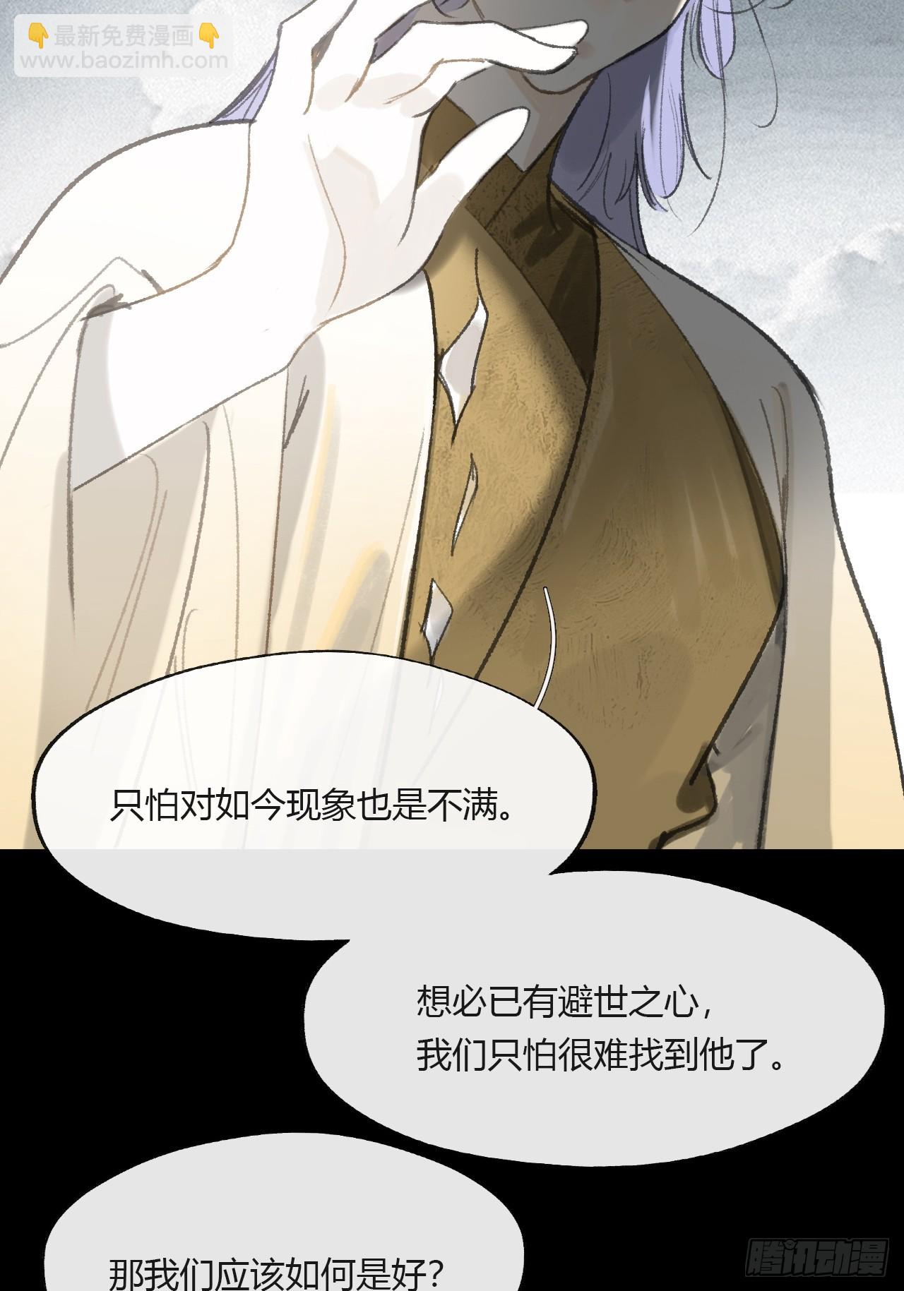 一騙丹心 - 155-歷史的正軌·上-(1/2) - 7