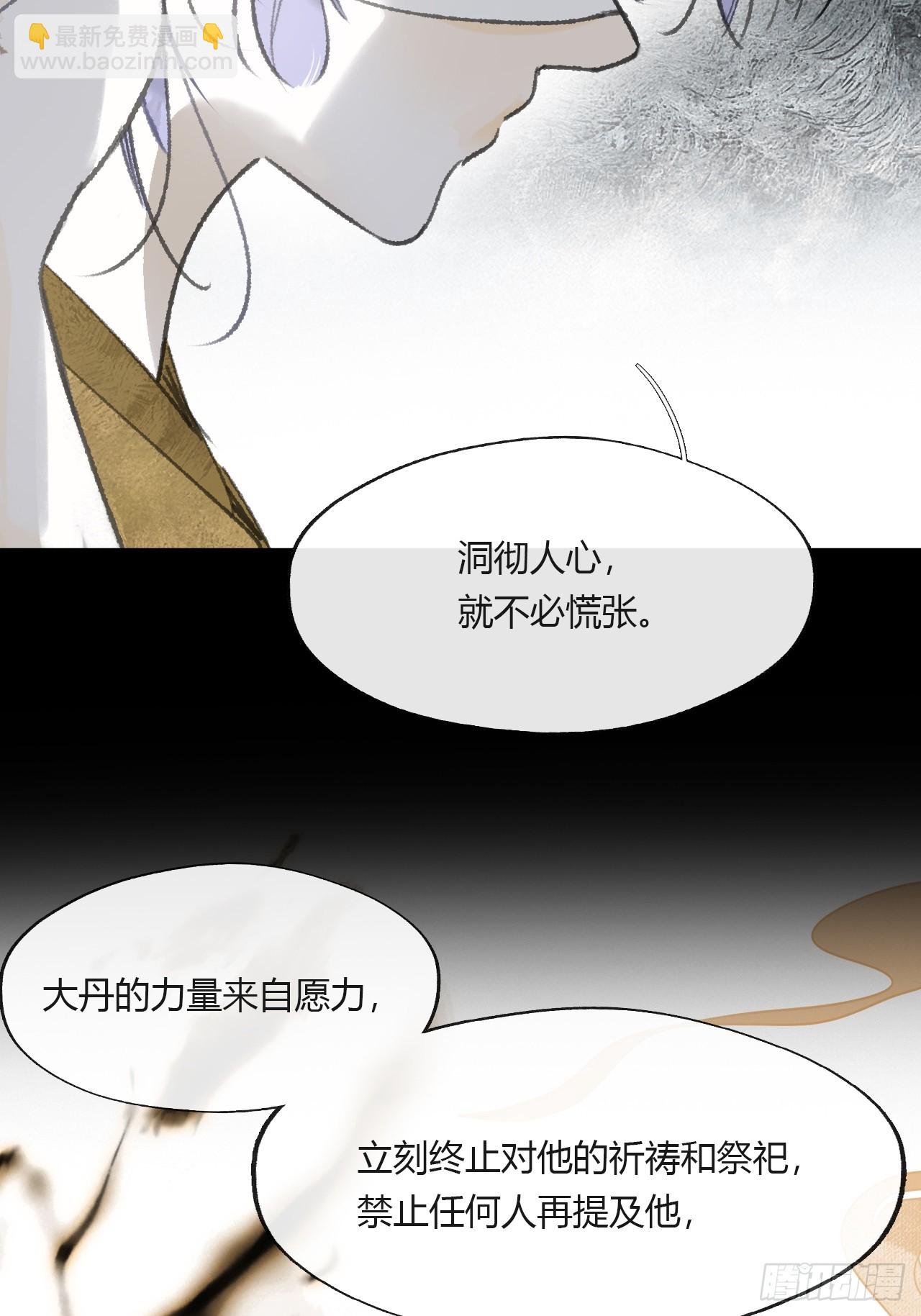 一騙丹心 - 155-歷史的正軌·上-(1/2) - 1