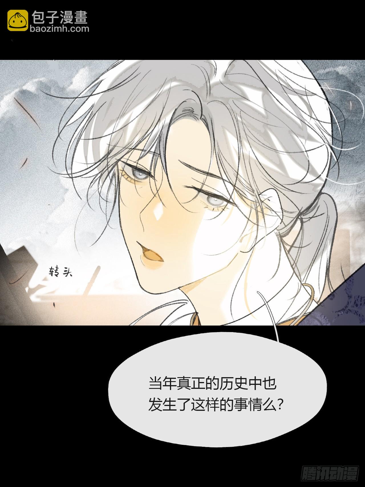 一騙丹心 - 155-歷史的正軌·上-(1/2) - 5