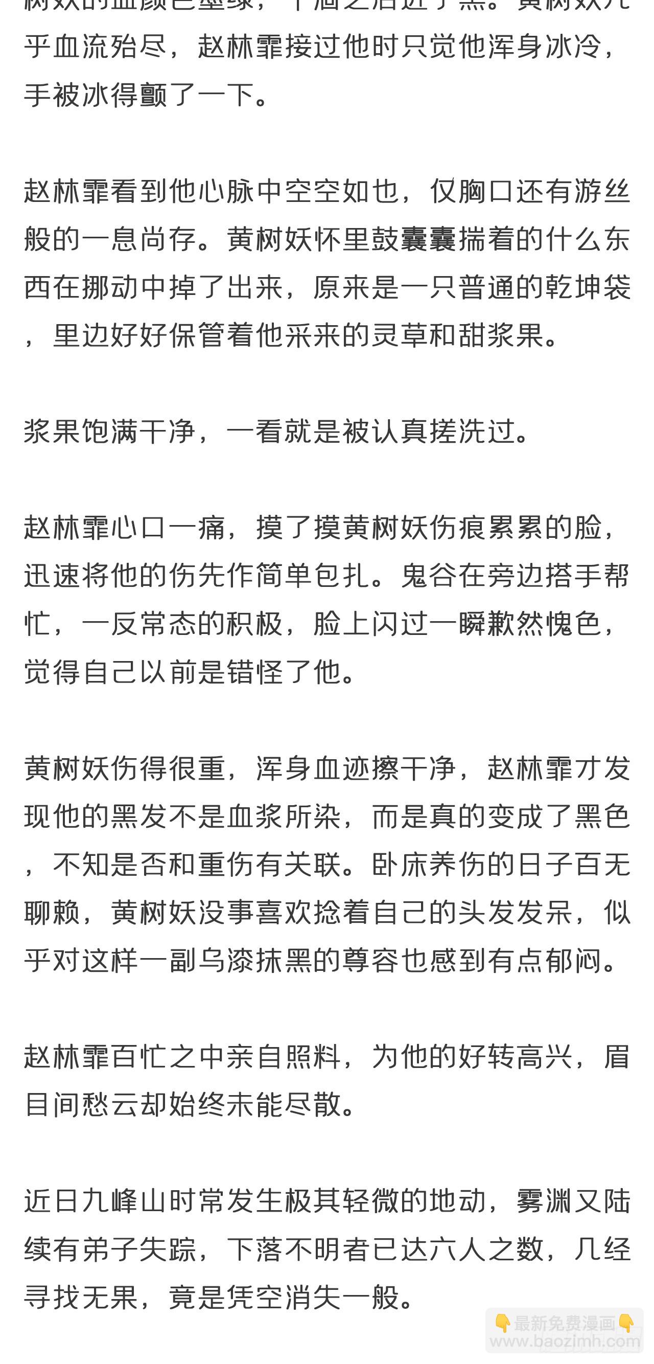 一騙丹心 - 番外-霧淵前塵- - 1