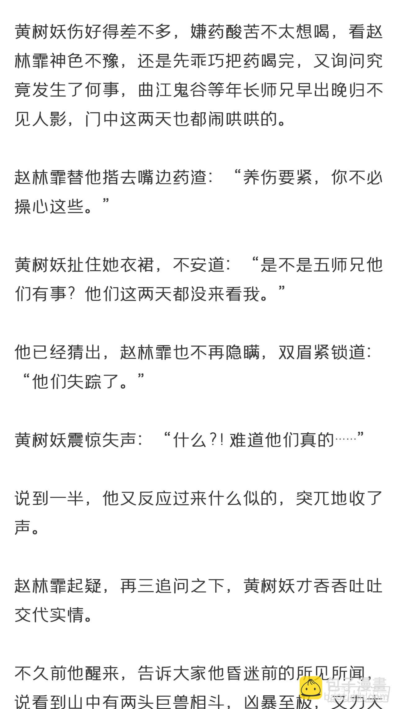 一騙丹心 - 番外-霧淵前塵- - 2