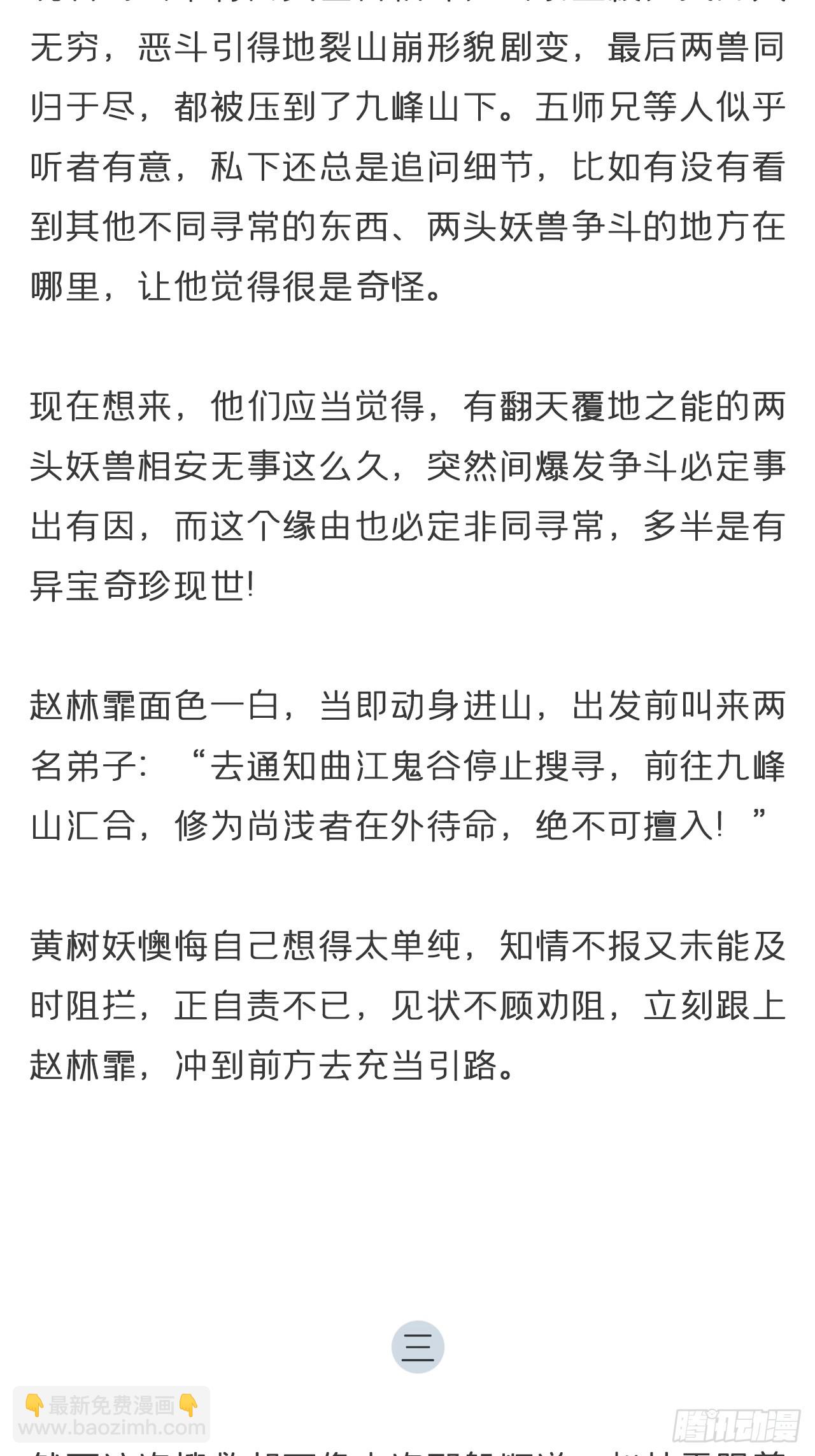一騙丹心 - 番外-霧淵前塵- - 3