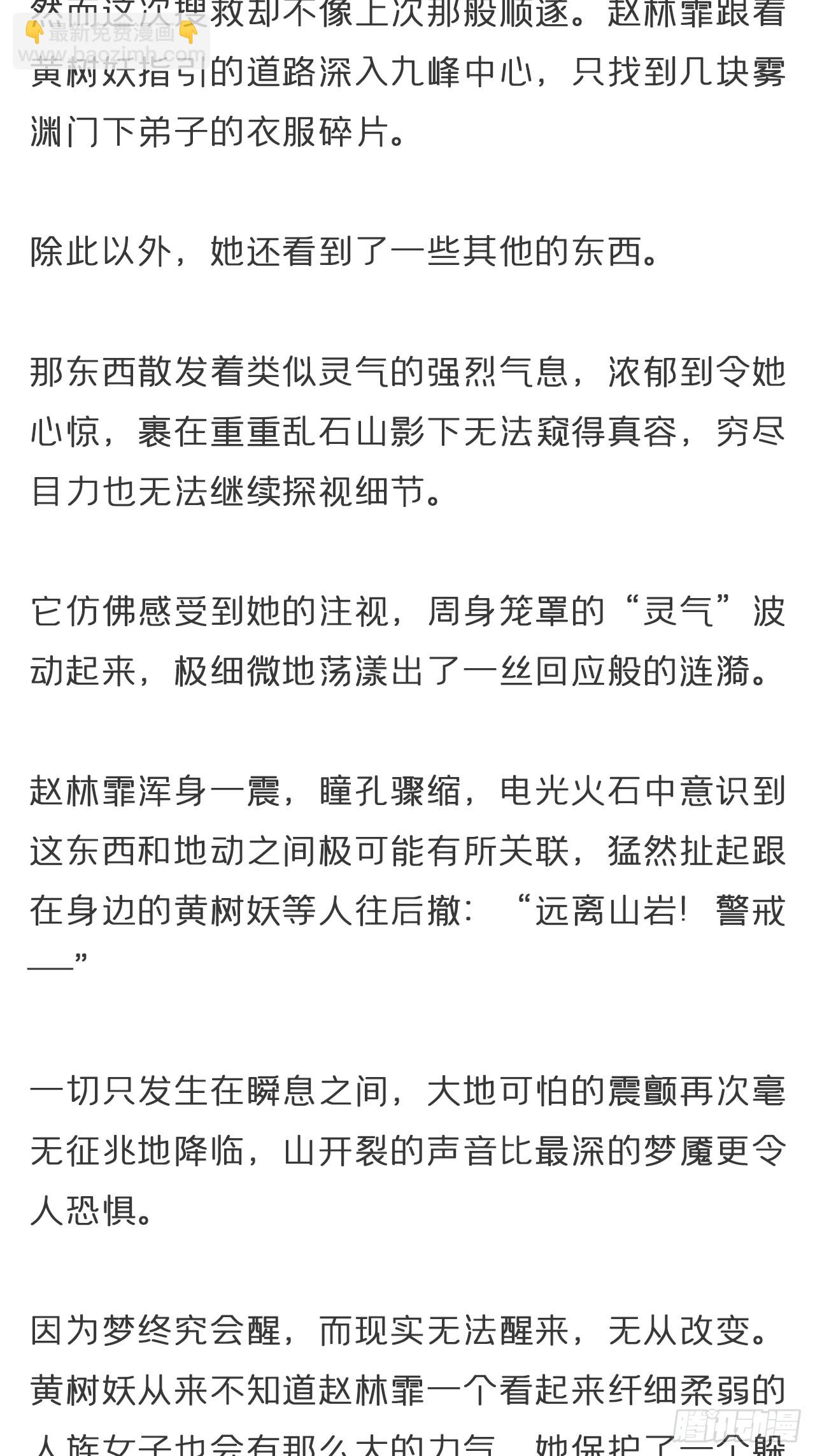 一騙丹心 - 番外-霧淵前塵- - 4