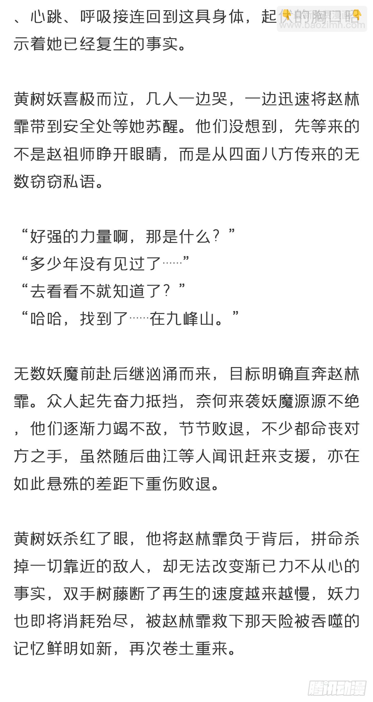 一騙丹心 - 番外-霧淵前塵- - 1