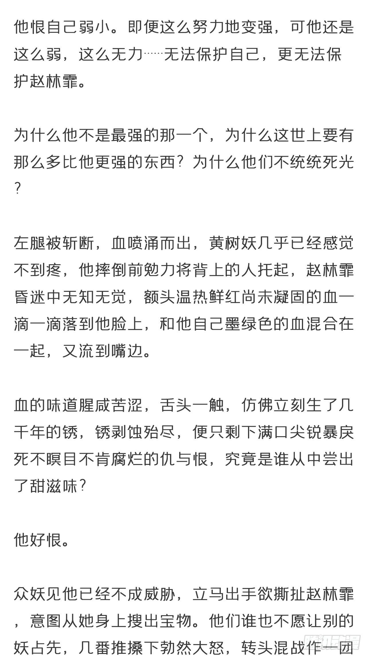 一騙丹心 - 番外-霧淵前塵- - 2