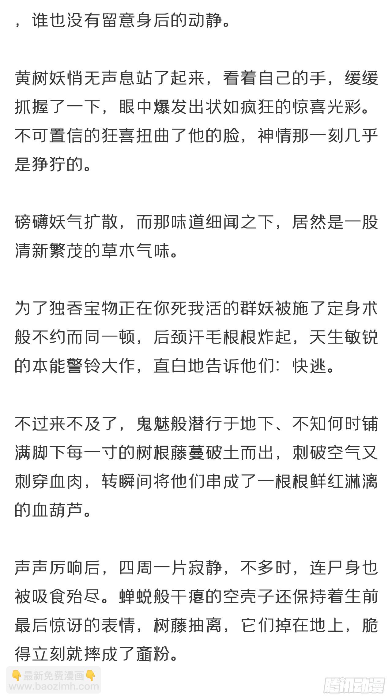 一騙丹心 - 番外-霧淵前塵- - 3