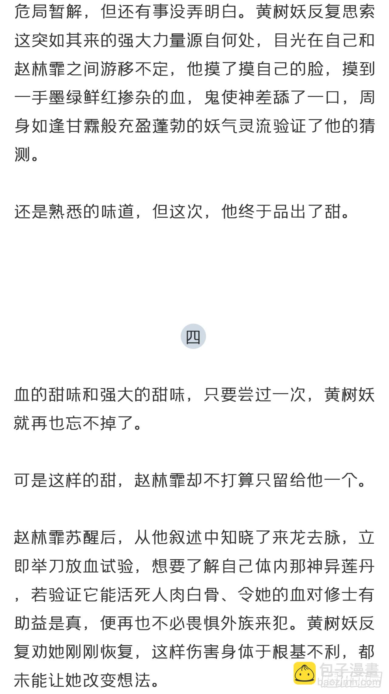 一騙丹心 - 番外-霧淵前塵- - 4