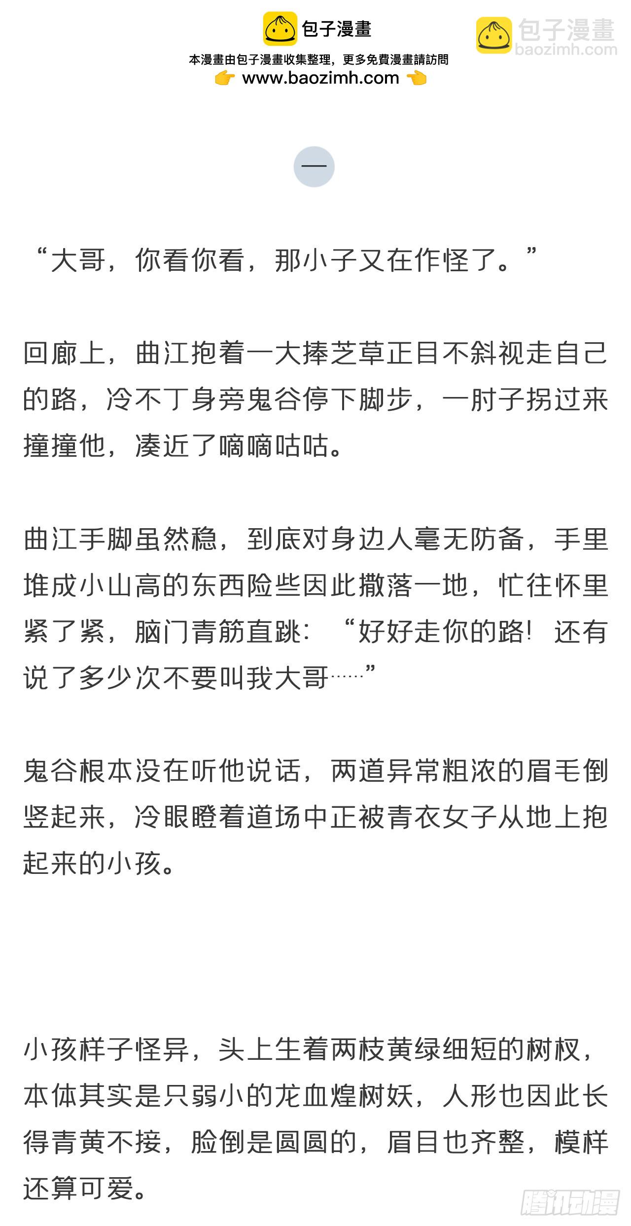 一騙丹心 - 番外-霧淵前塵- - 2