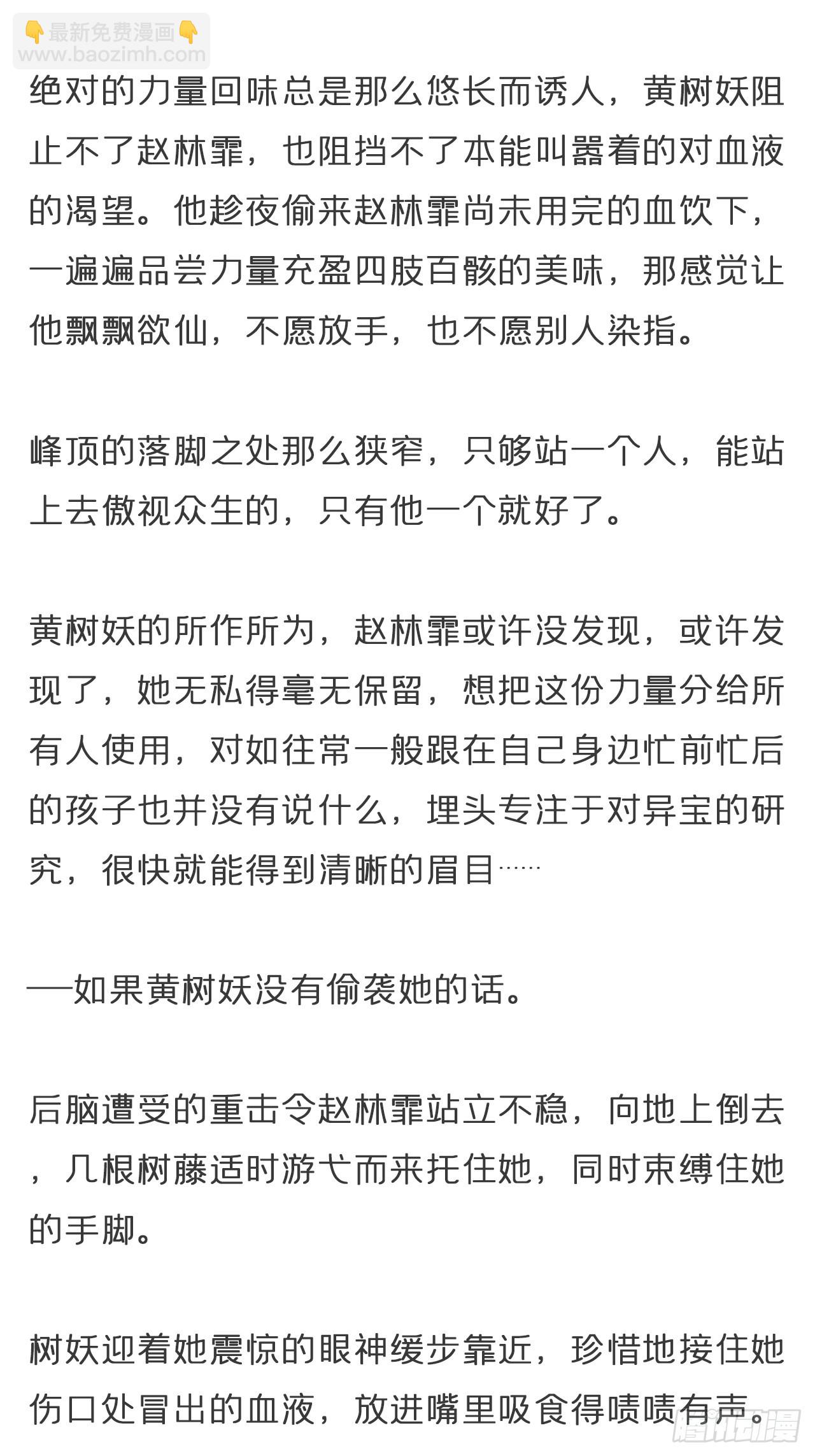 一騙丹心 - 番外-霧淵前塵- - 5