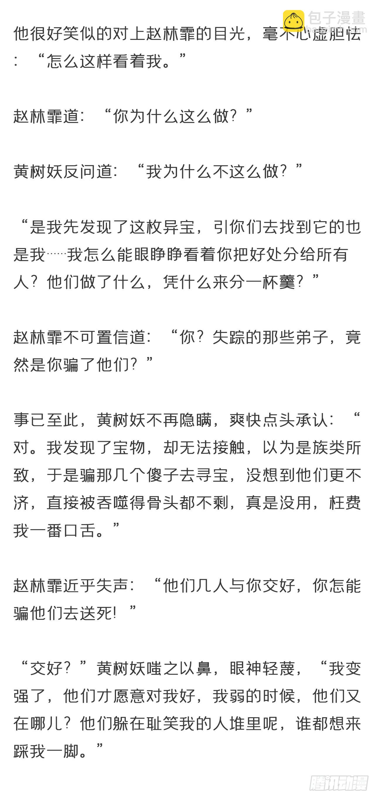 一騙丹心 - 番外-霧淵前塵- - 1