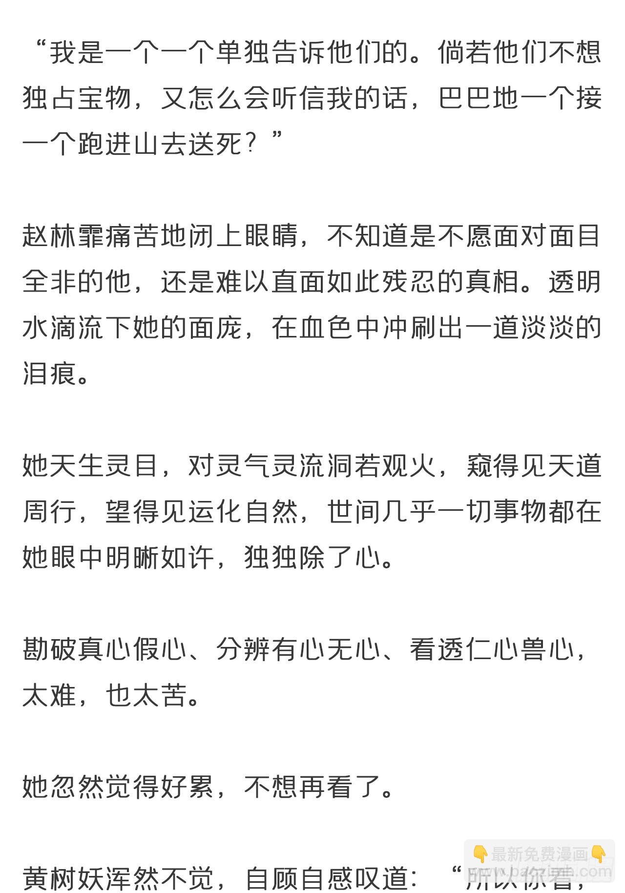 一騙丹心 - 番外-霧淵前塵- - 2