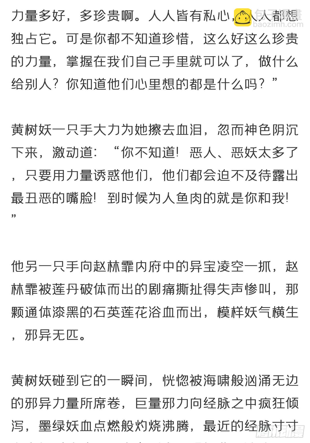 一騙丹心 - 番外-霧淵前塵- - 3