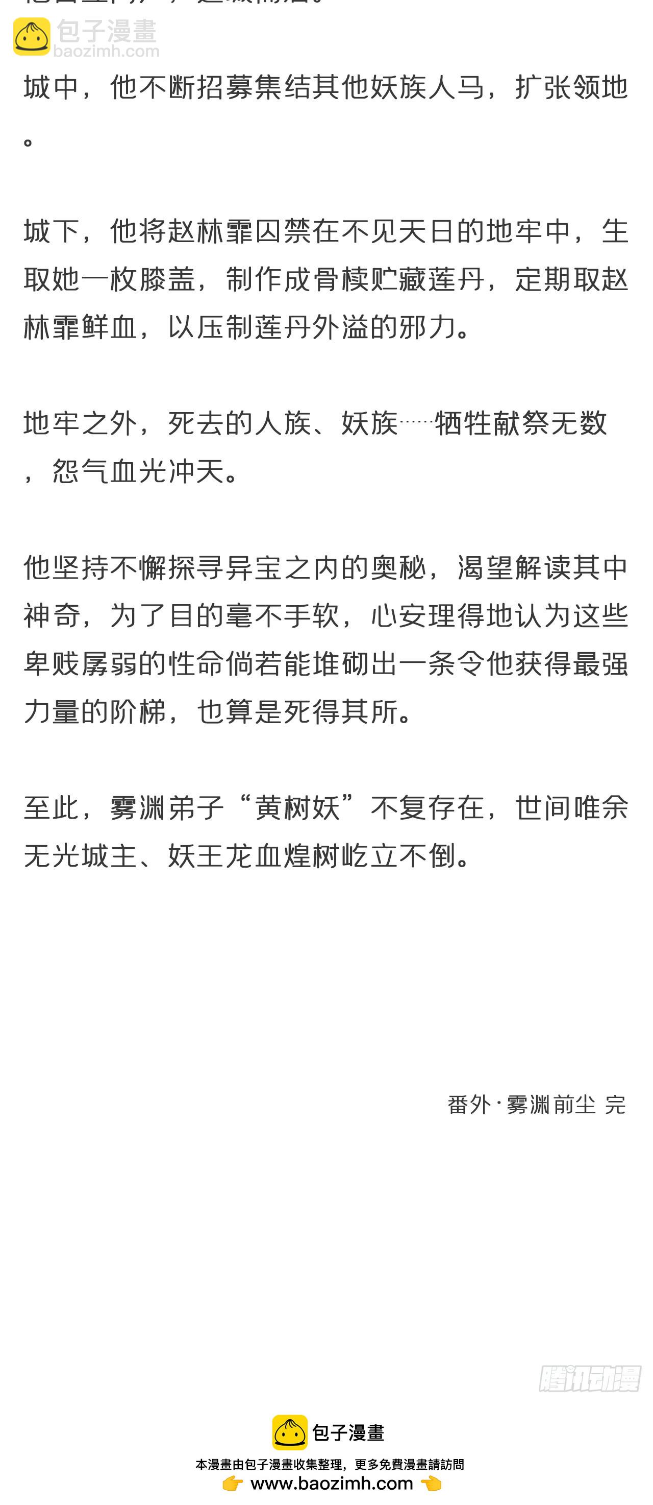 一騙丹心 - 番外-霧淵前塵- - 5