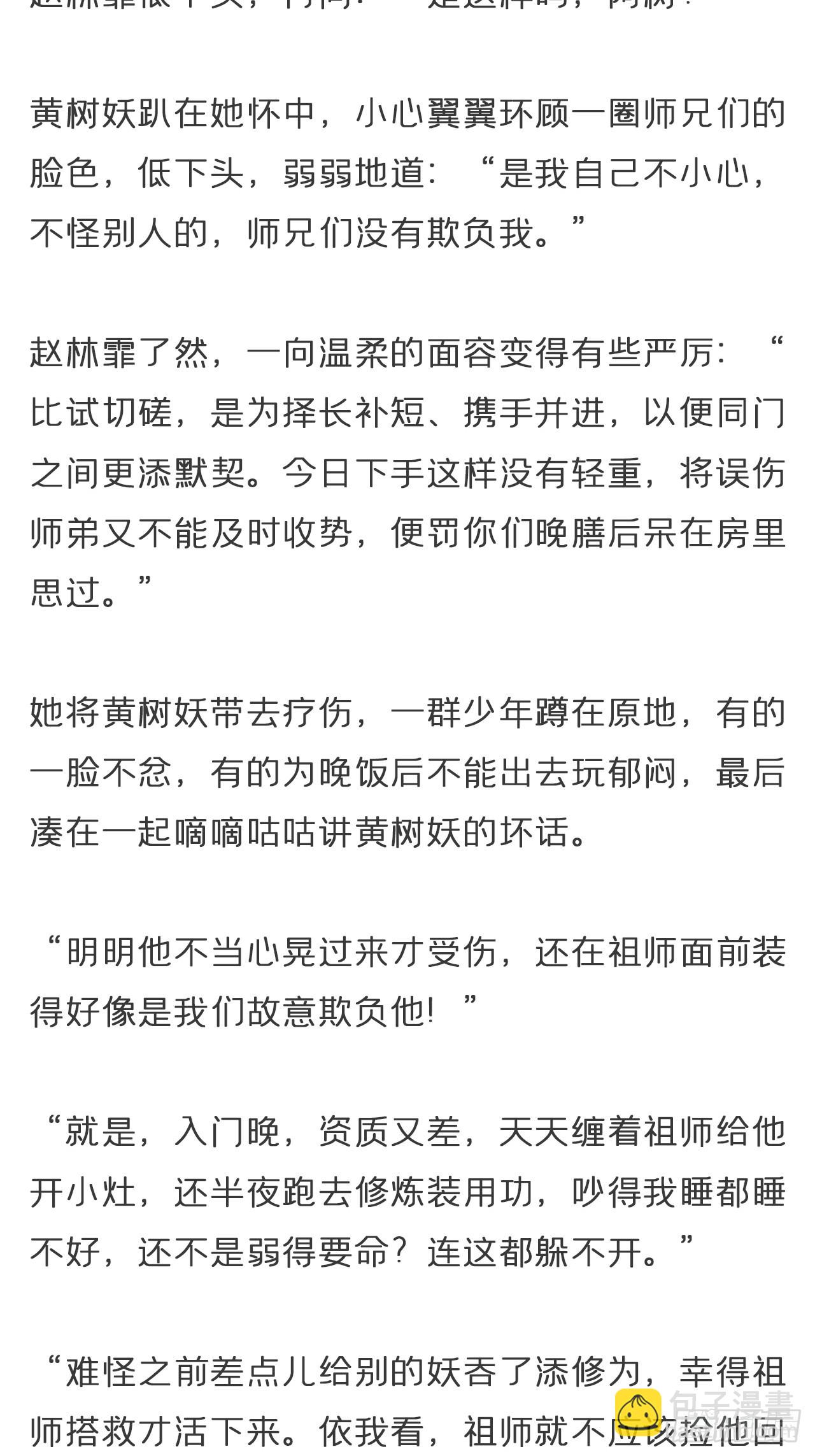 一騙丹心 - 番外-霧淵前塵- - 4
