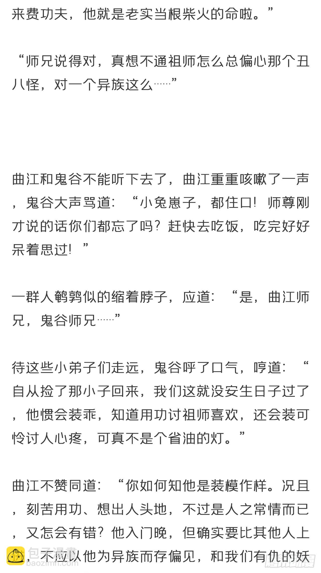 一騙丹心 - 番外-霧淵前塵- - 5