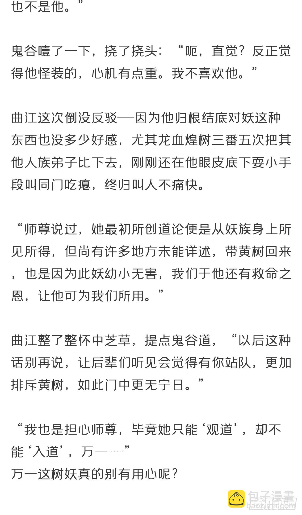 一騙丹心 - 番外-霧淵前塵- - 1