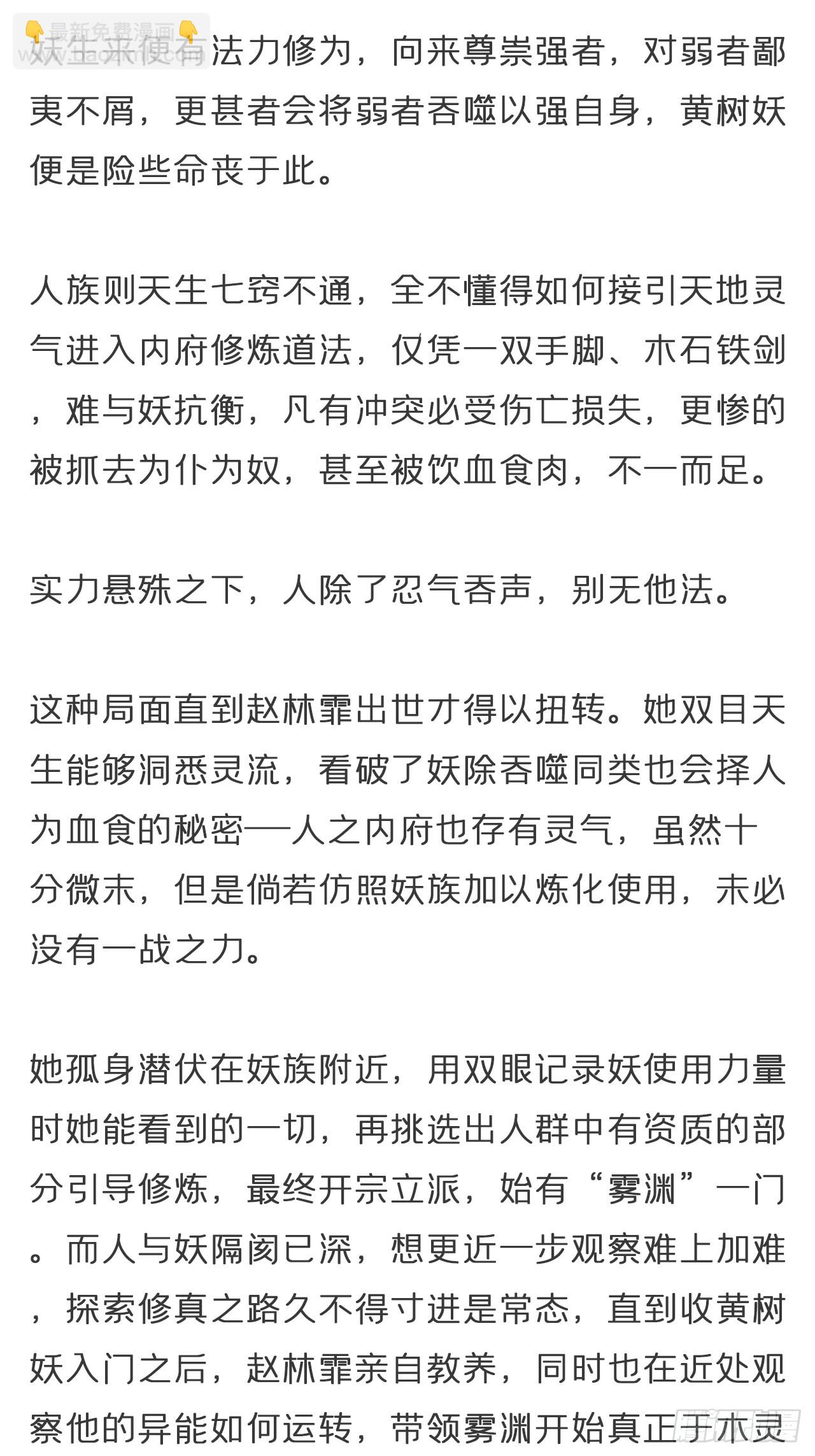 一騙丹心 - 番外-霧淵前塵- - 2