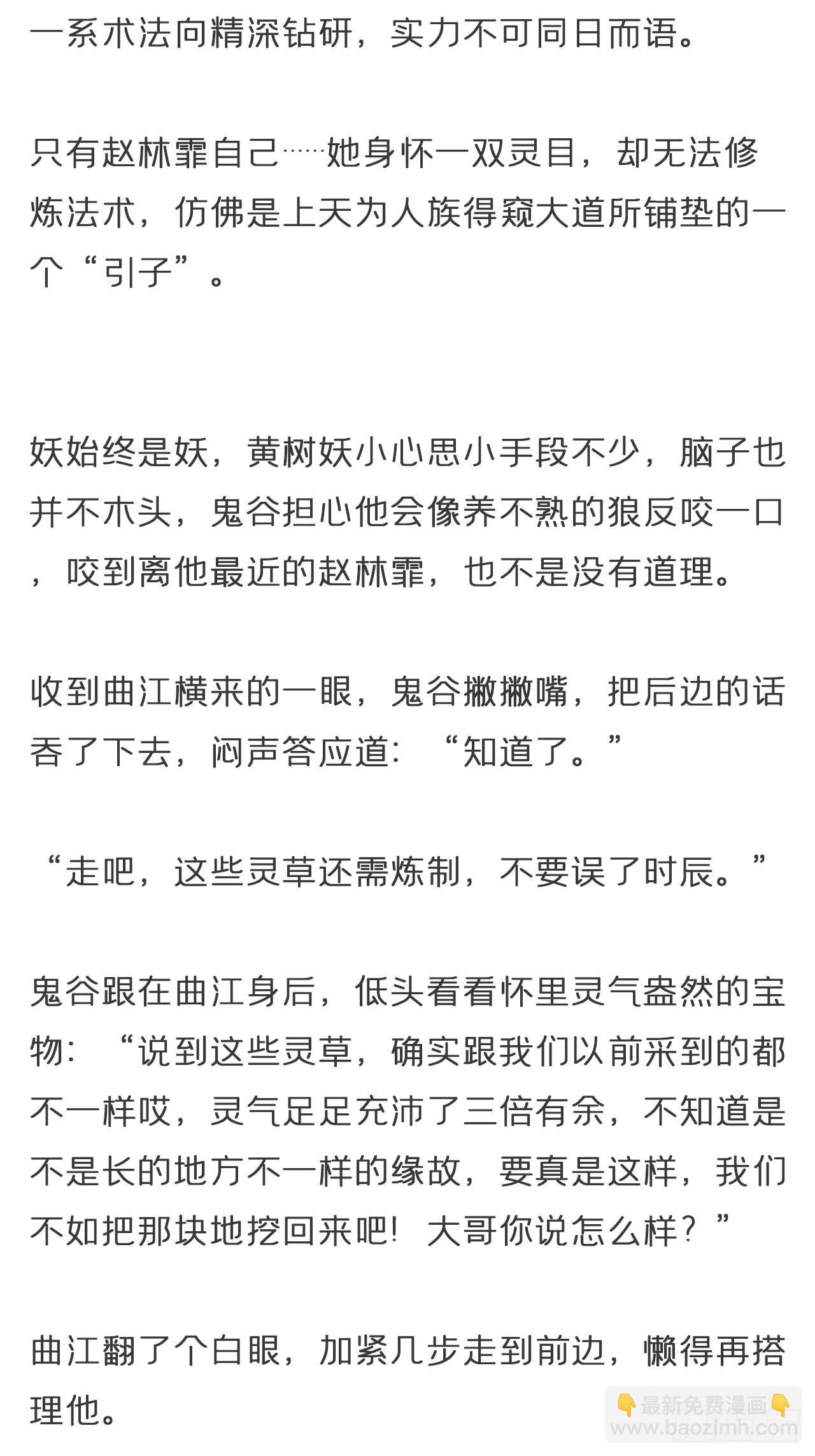 一騙丹心 - 番外-霧淵前塵- - 3