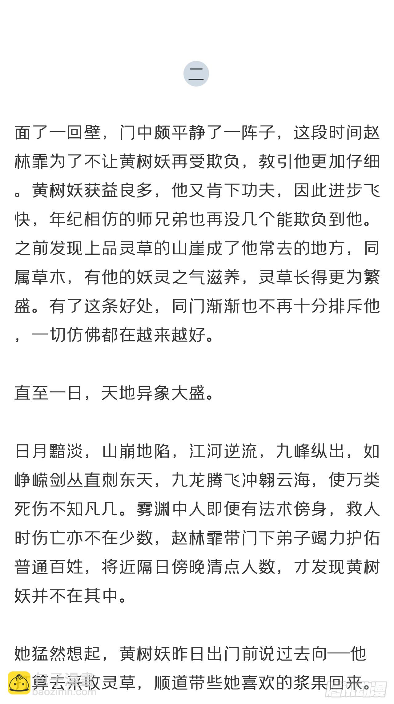 一騙丹心 - 番外-霧淵前塵- - 4