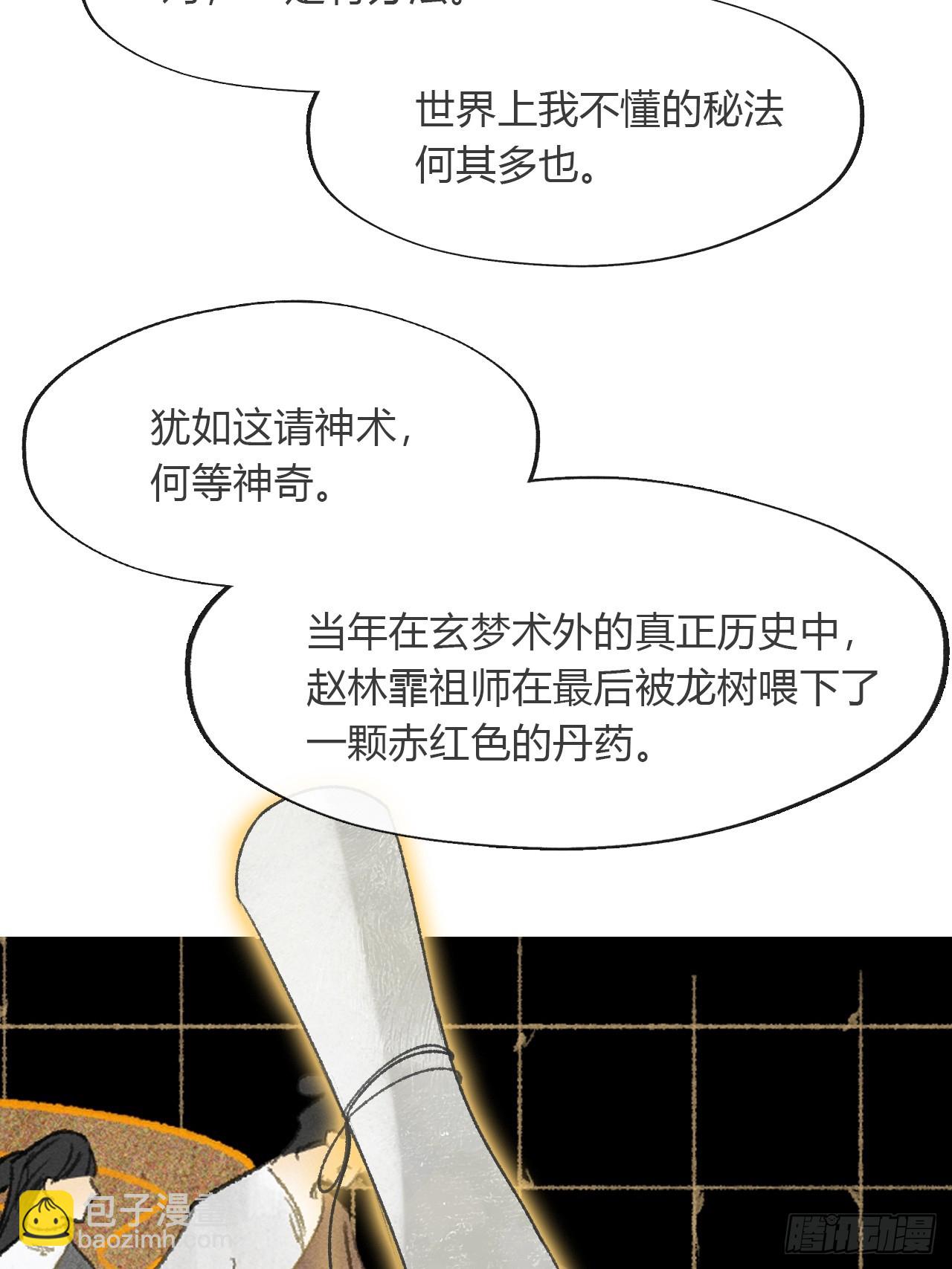 163-去大荒的方式-(1/2)-第180话