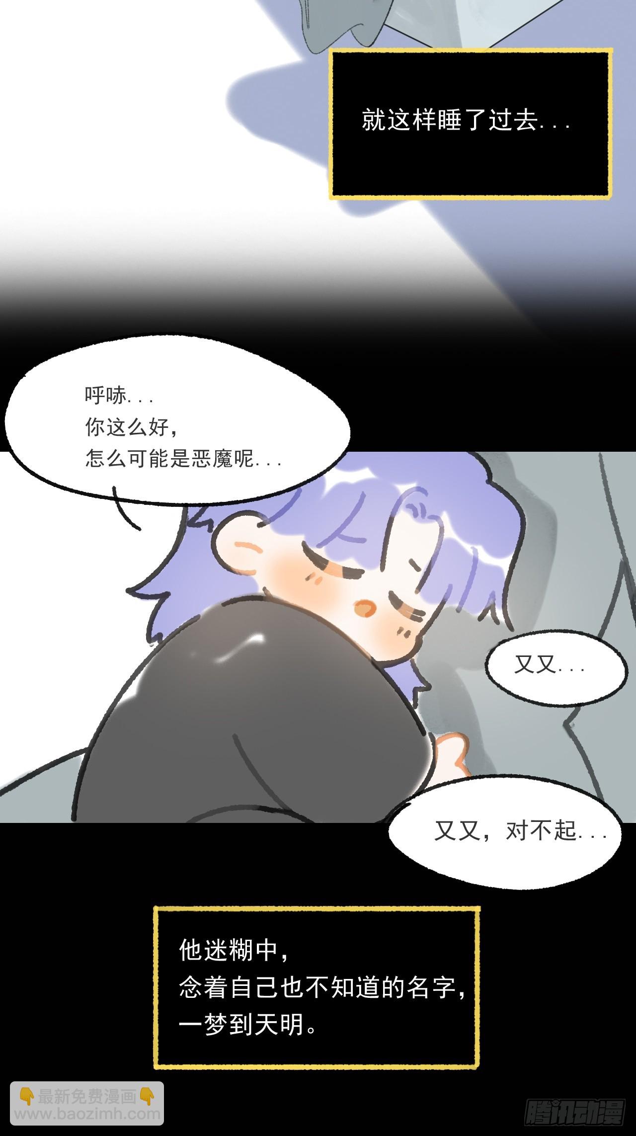 一騙丹心 - 修道院番外·續 - 4