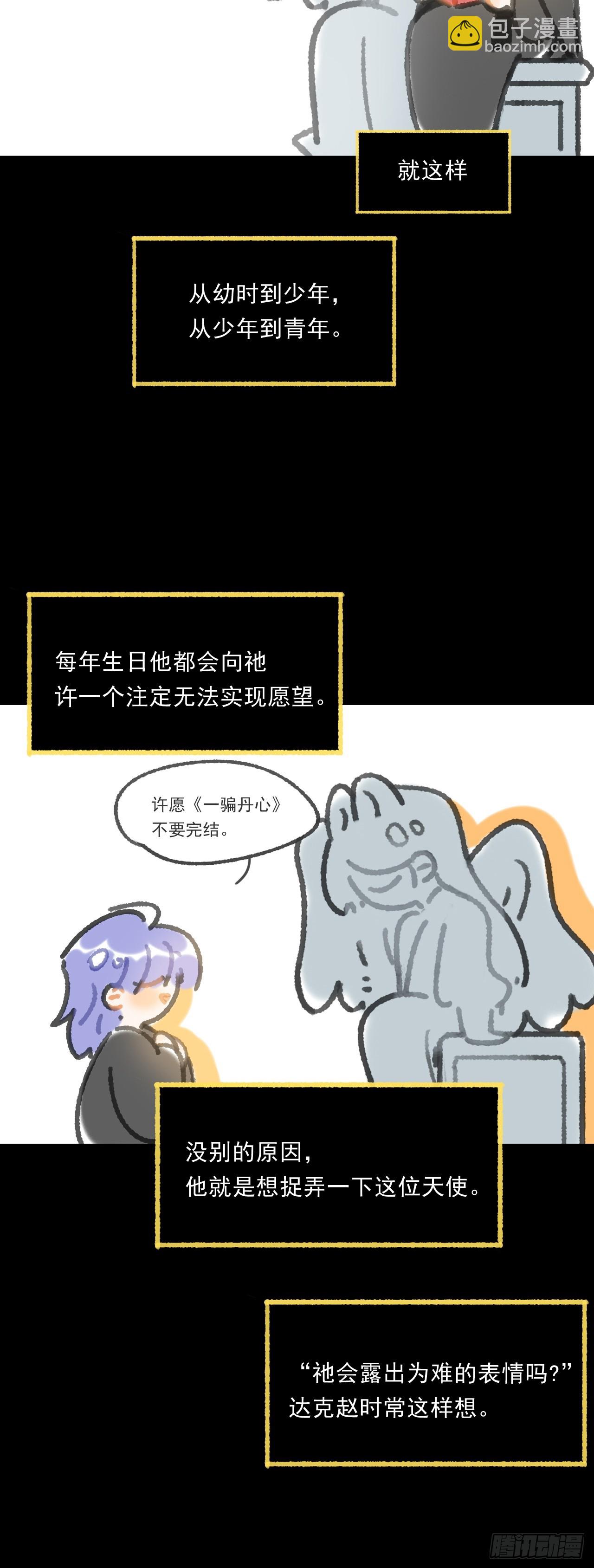 一騙丹心 - 修道院番外·續 - 3
