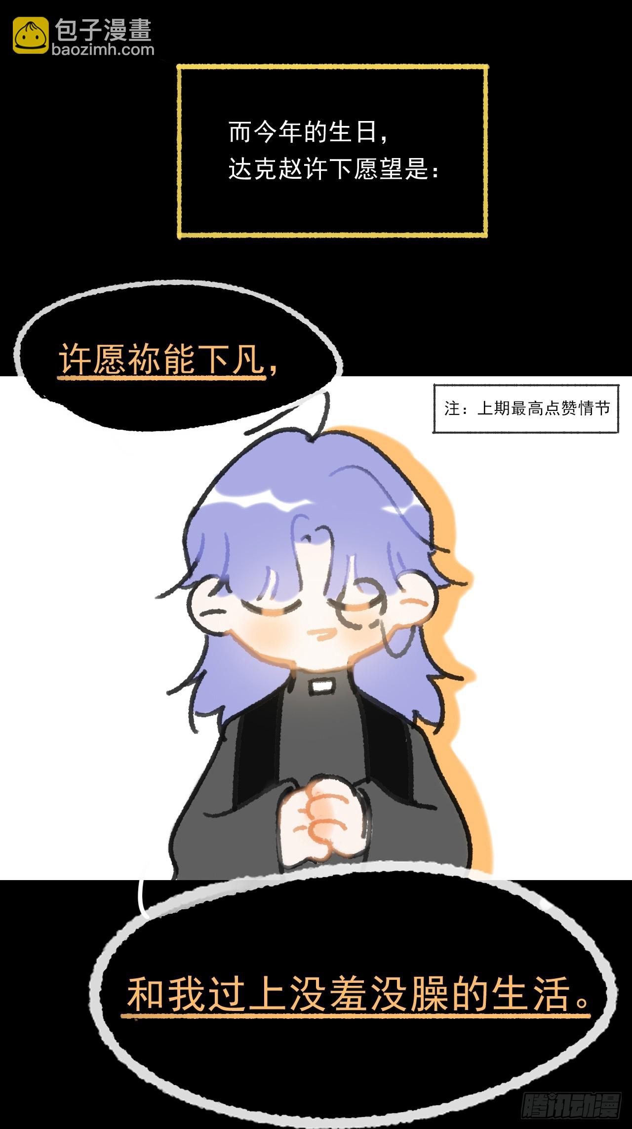 一騙丹心 - 修道院番外·續 - 4