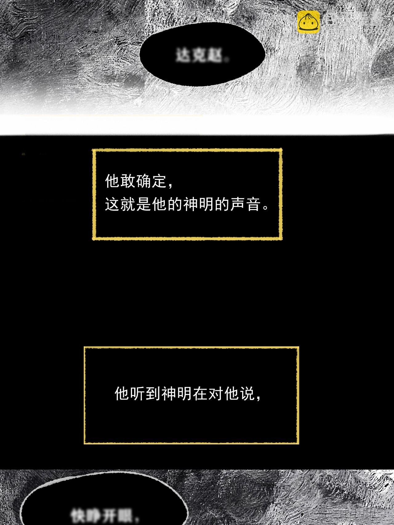 一騙丹心 - 修道院番外·續 - 4