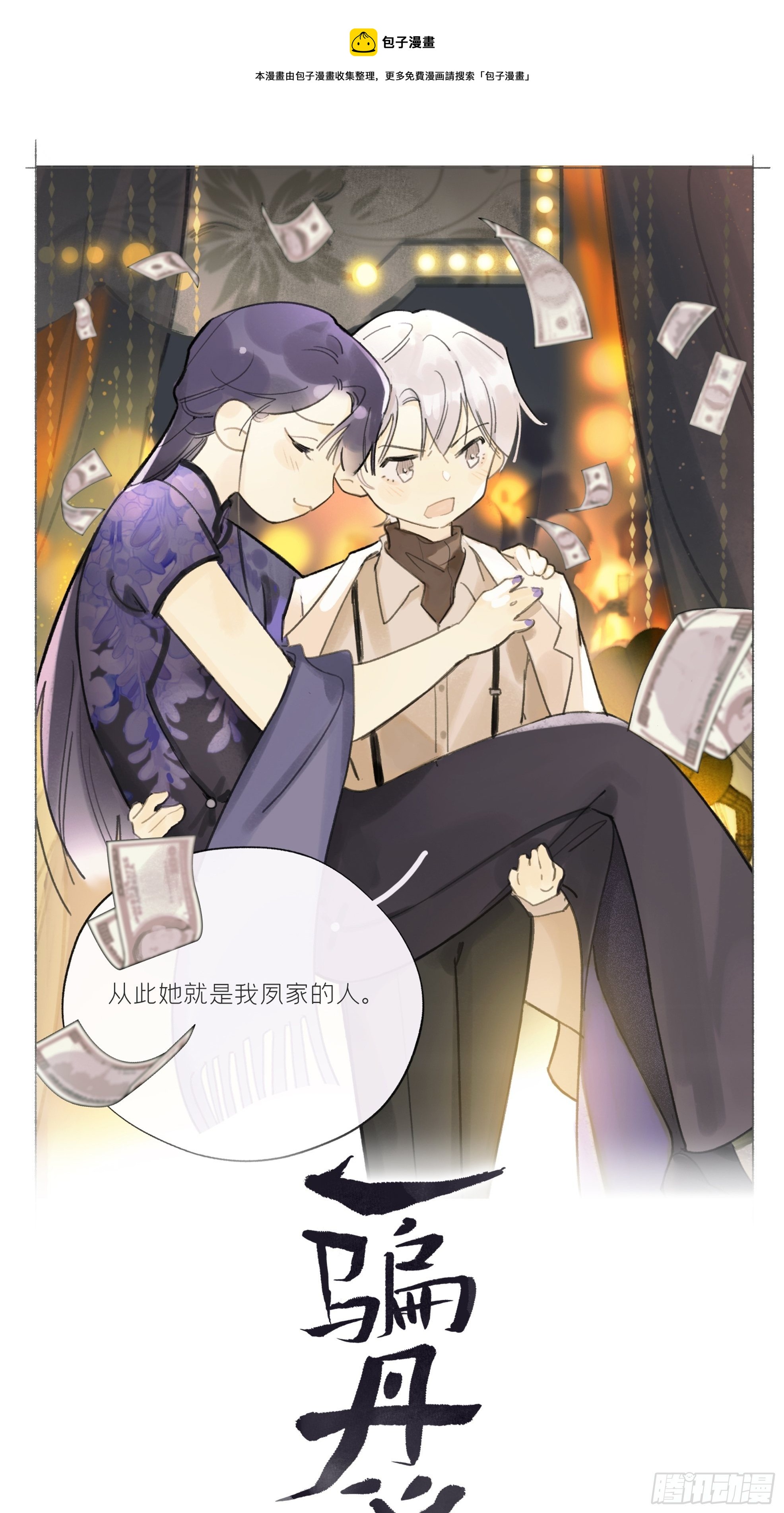 第十七话-交易-(1/2)-第20话