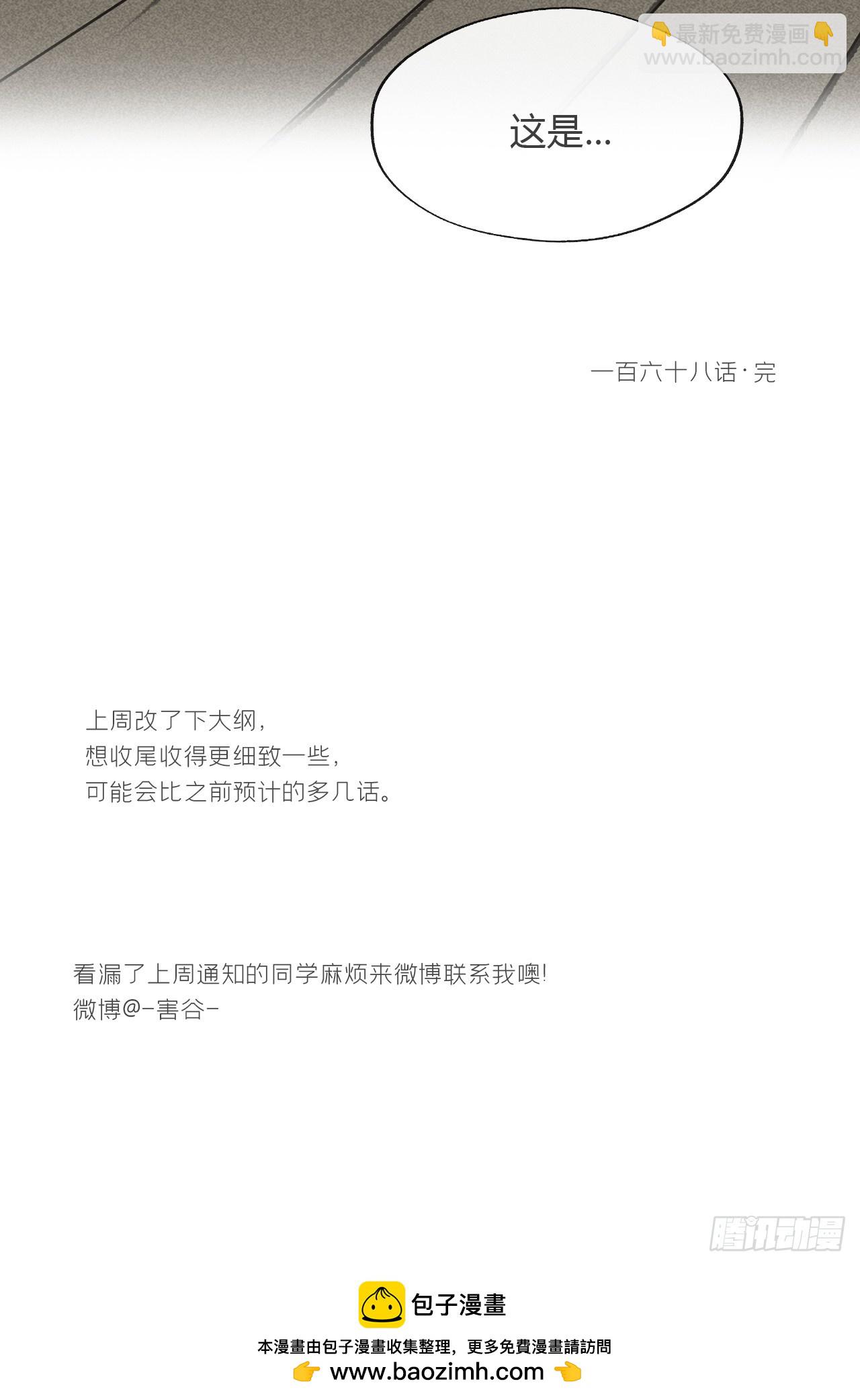 一騙丹心 - 168-你可曾有惻隱·上- - 4