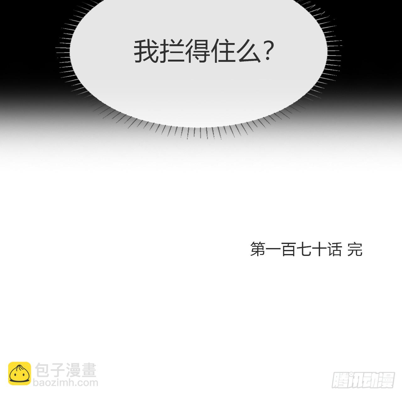 一騙丹心 - 170-所謂庇護爲何-(1/2) - 1