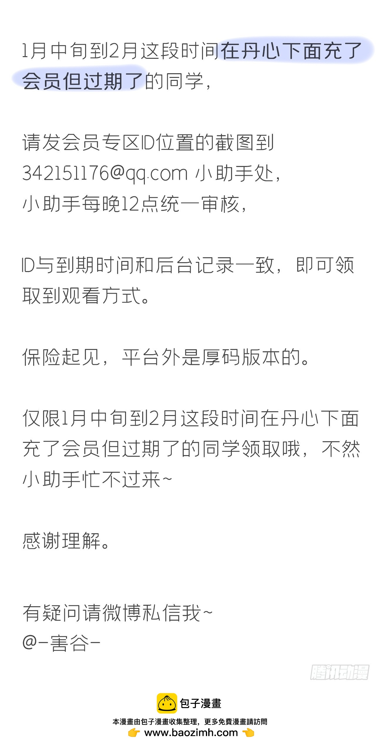 领番外通知-第190话