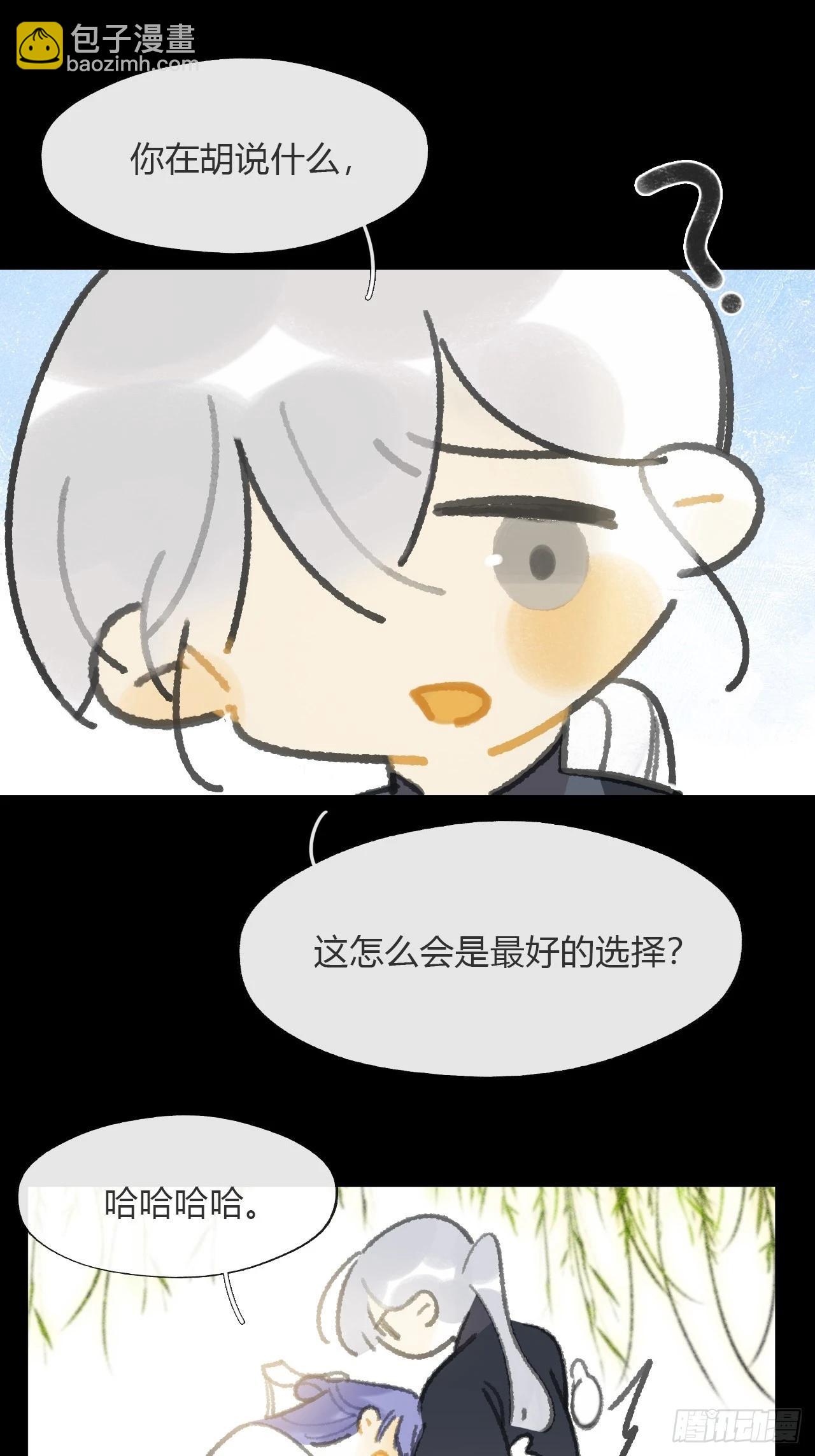 一騙丹心 - 171-我守護的世間-(1/2) - 6