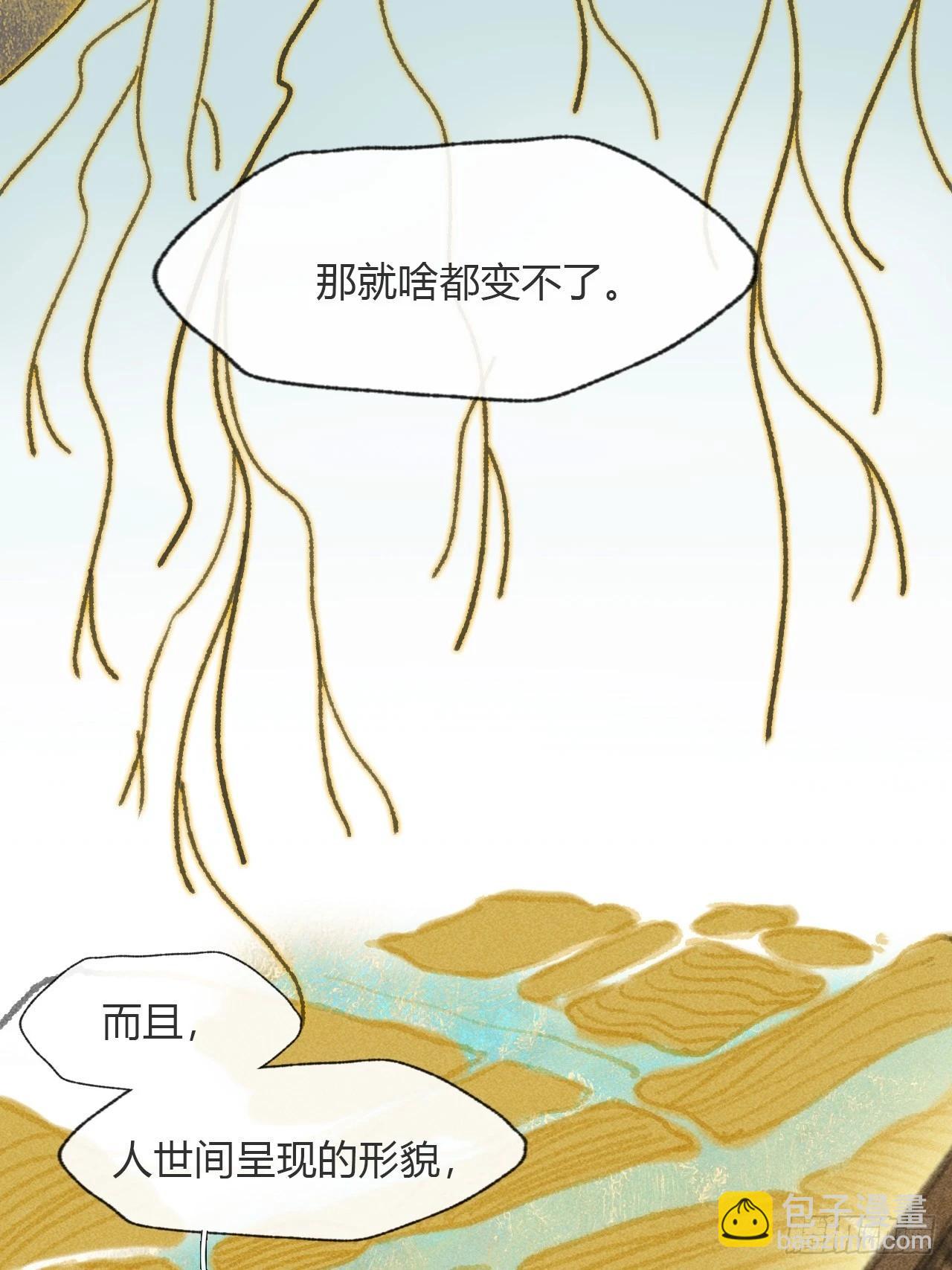 171-我守护的世间-(1/2)-第192话