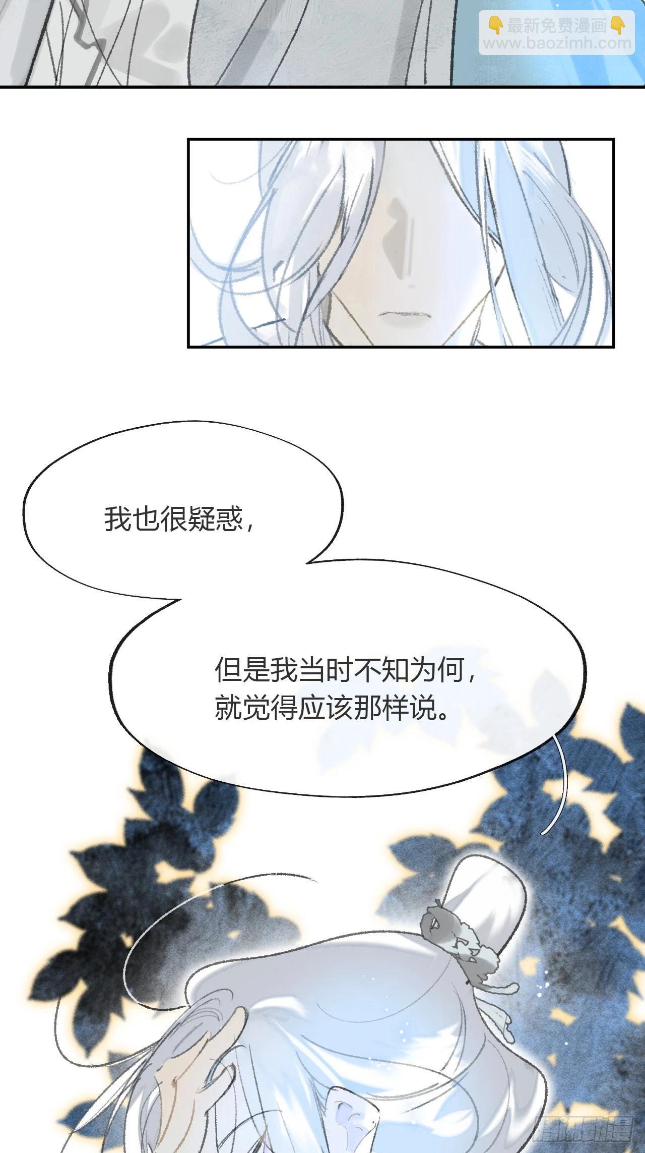 一騙丹心 - 171-我守護的世間-(1/2) - 6