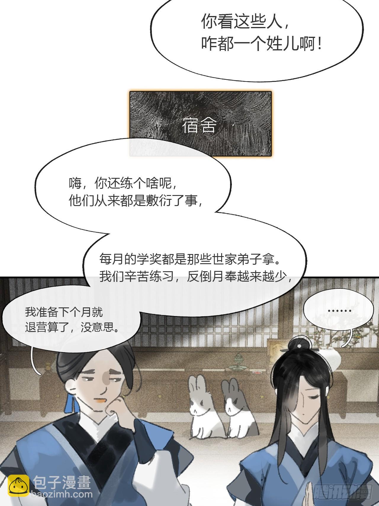 一騙丹心 - 173-決戰前的困境·下-(1/2) - 8