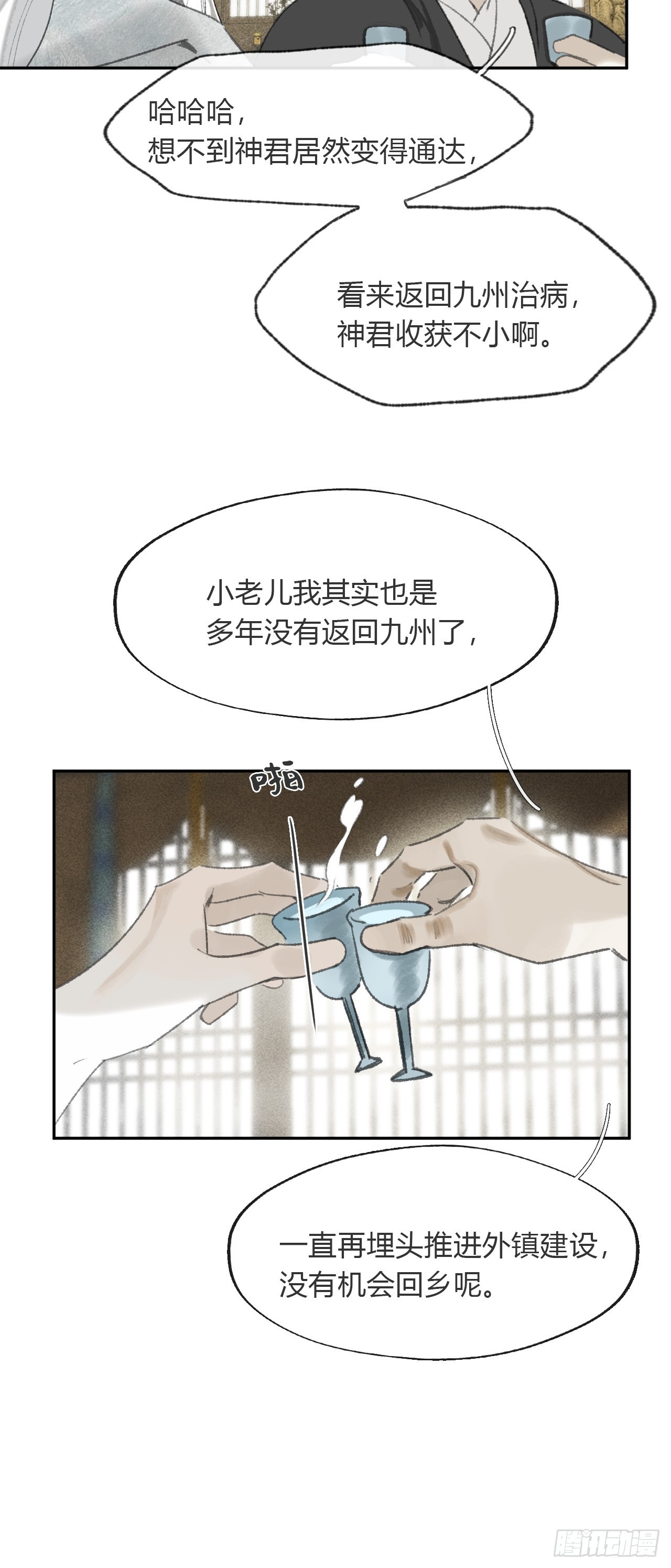 一騙丹心 - 173-決戰前的困境·下-(1/2) - 4