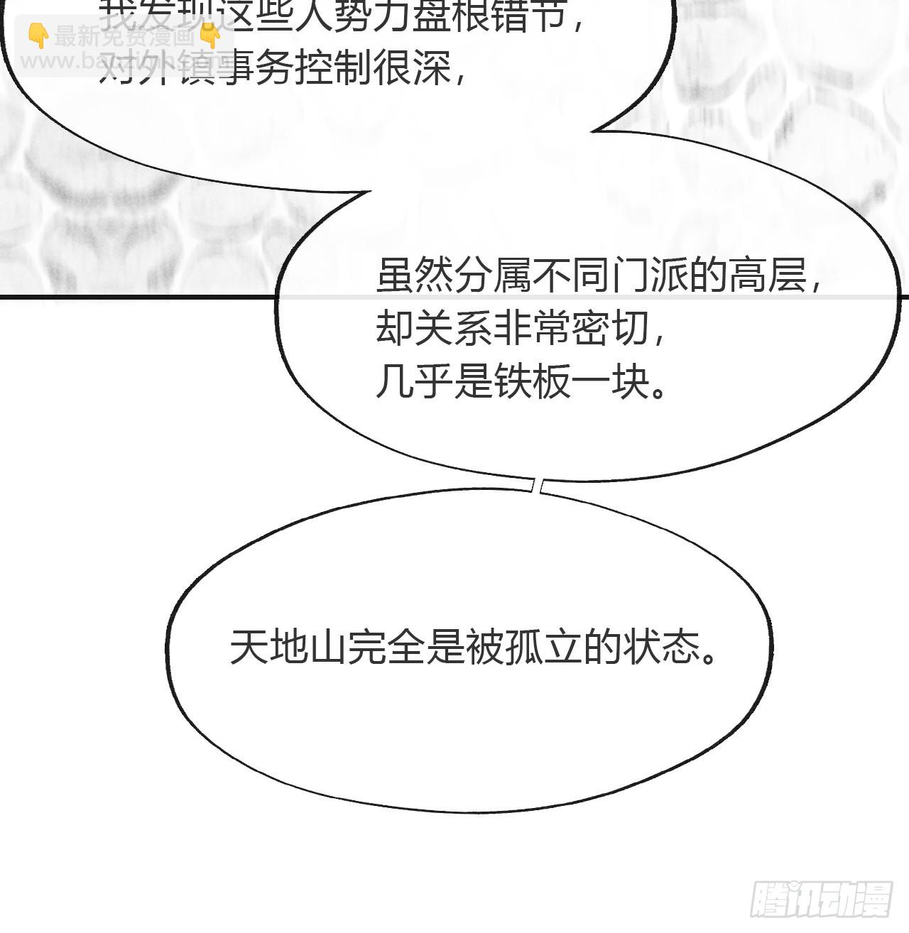 一騙丹心 - 173-決戰前的困境·下-(1/2) - 5