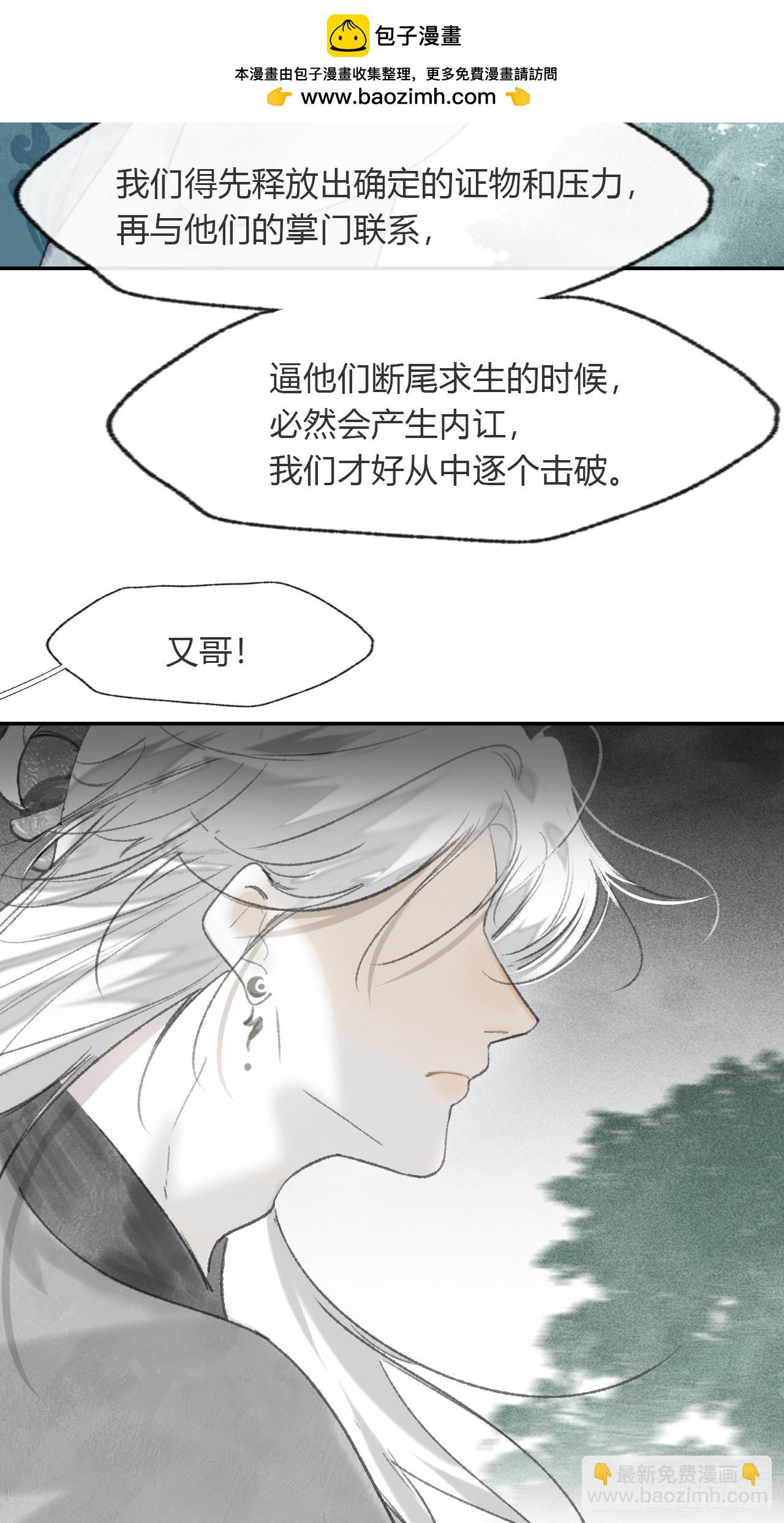 一騙丹心 - 173-決戰前的困境·下-(1/2) - 7