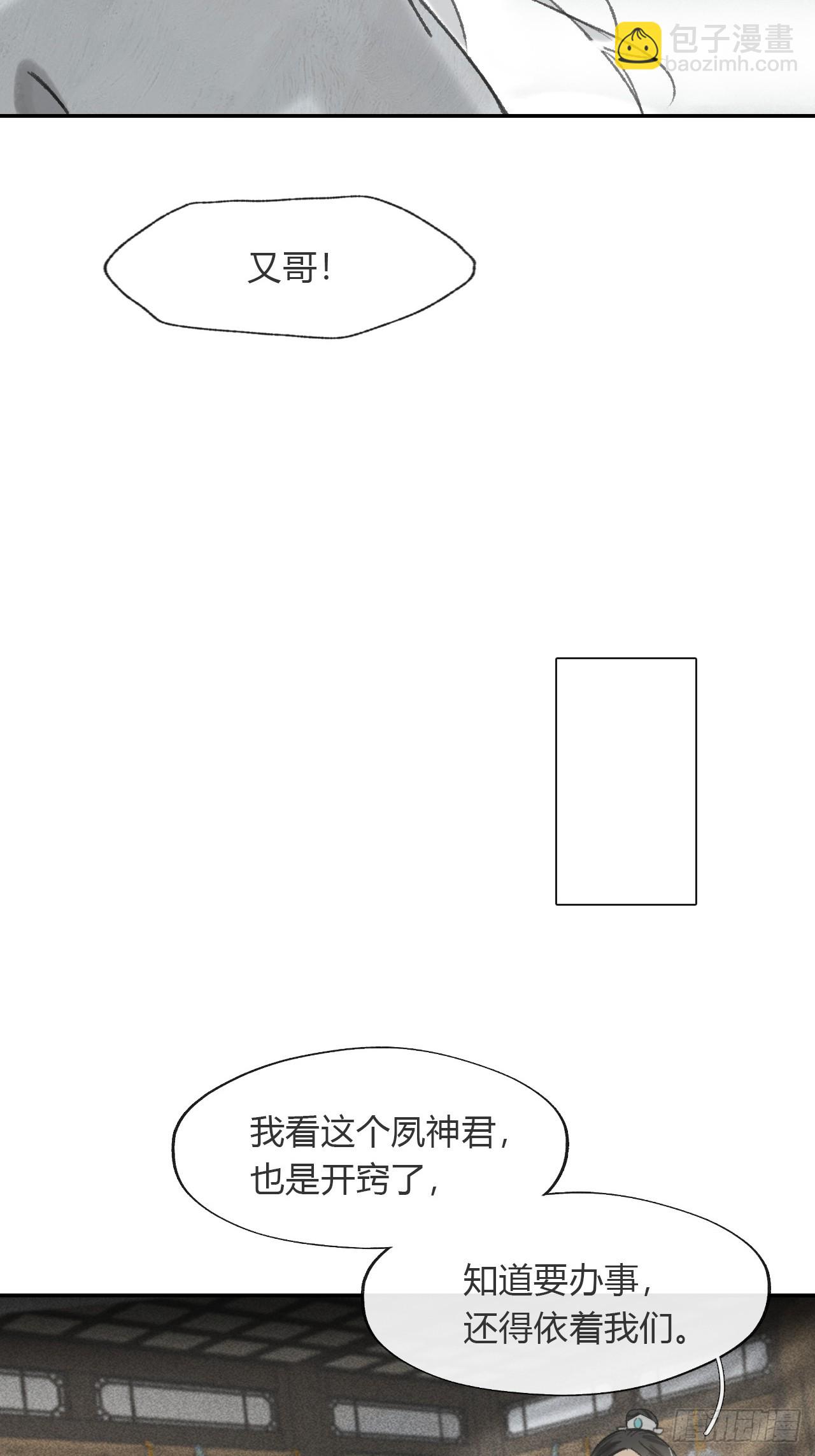 一騙丹心 - 173-決戰前的困境·下-(1/2) - 8