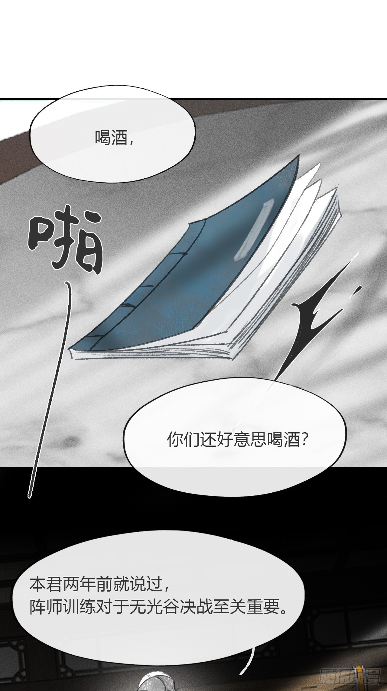 一騙丹心 - 173-決戰前的困境·下-(1/2) - 2
