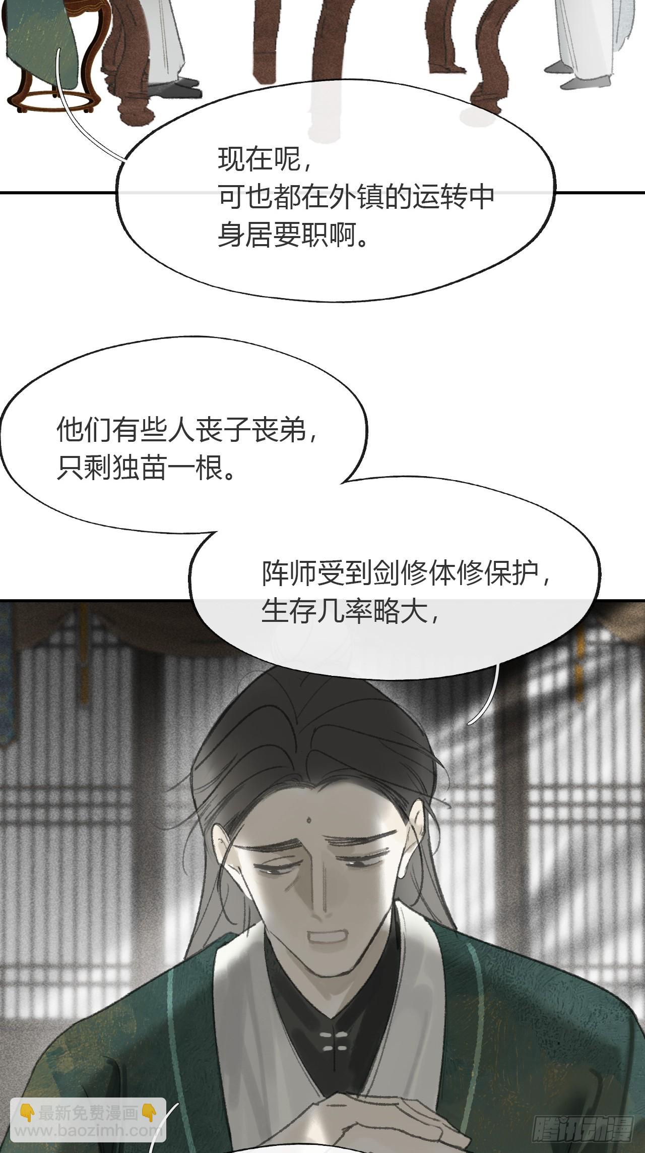 一騙丹心 - 173-決戰前的困境·下-(1/2) - 8